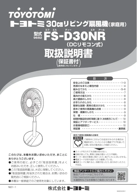 toyotomiトヨトミ FS-D30NR